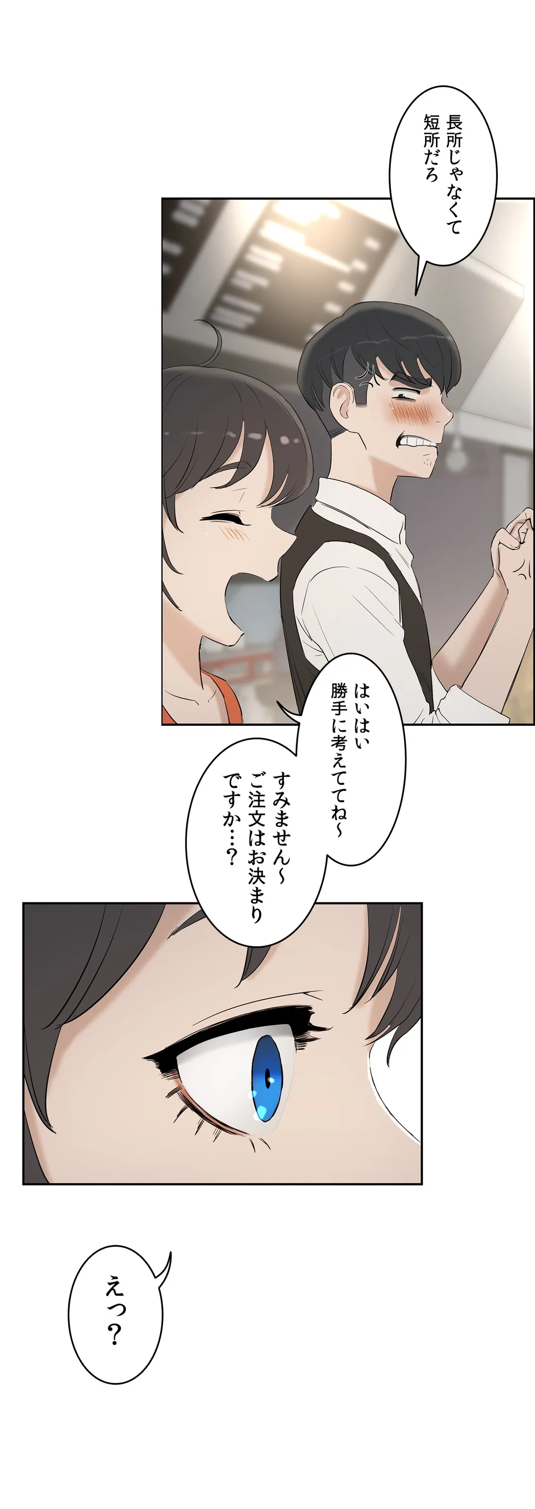 セックスレッスン - 第6話 - Page 31