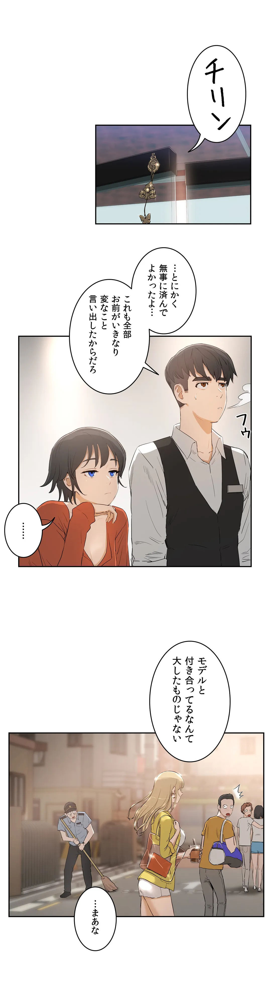 セックスレッスン - 第7話 - Page 12