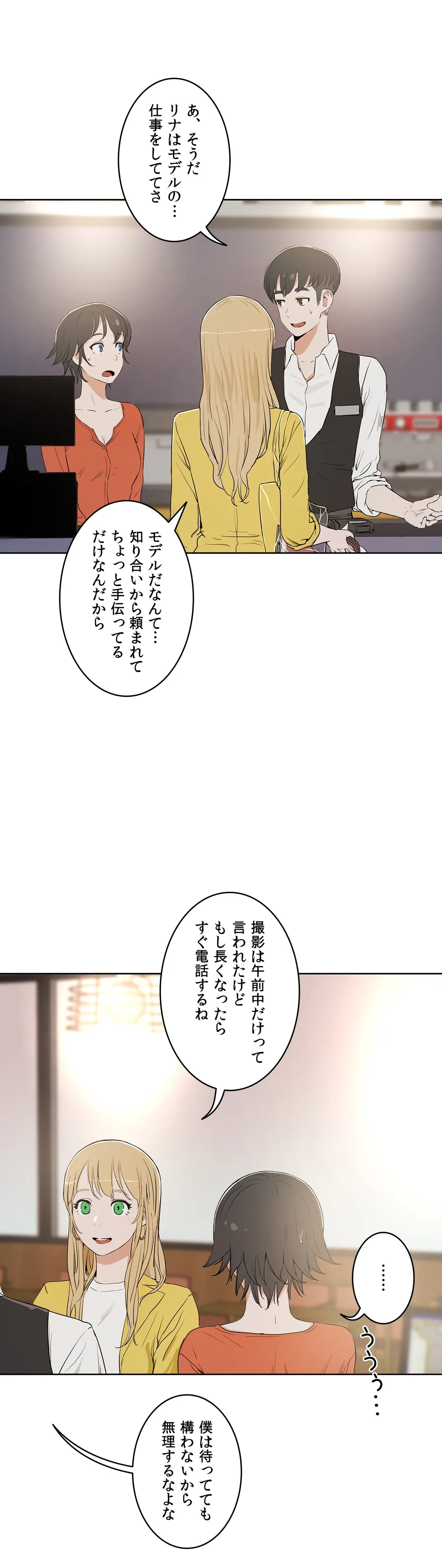 セックスレッスン - 第7話 - Page 9