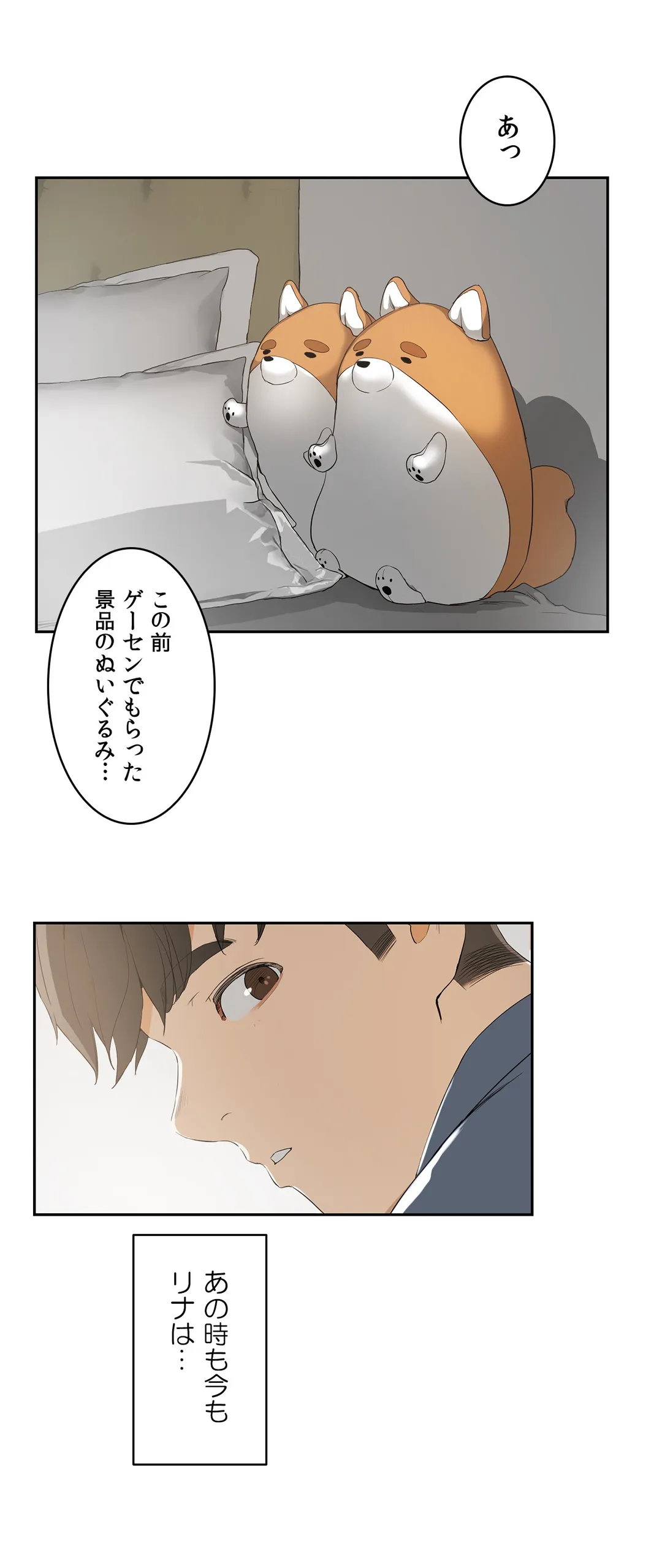 セックスレッスン - 第8話 - Page 6