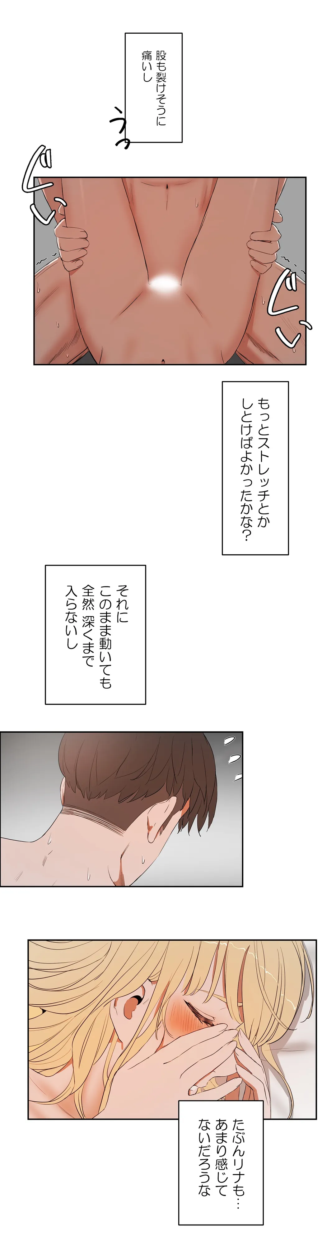 セックスレッスン - 第9話 - Page 14