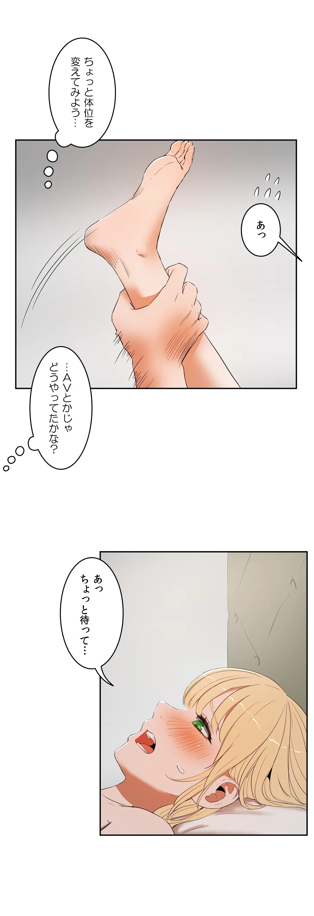 セックスレッスン - 第9話 - Page 15