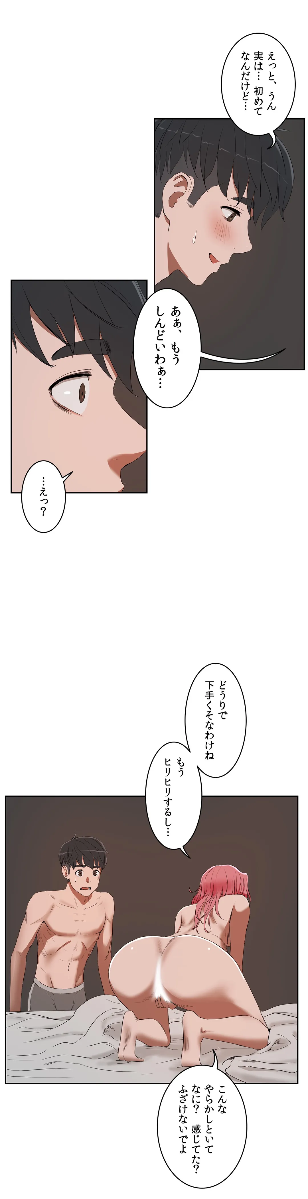 セックスレッスン - 第9話 - Page 23