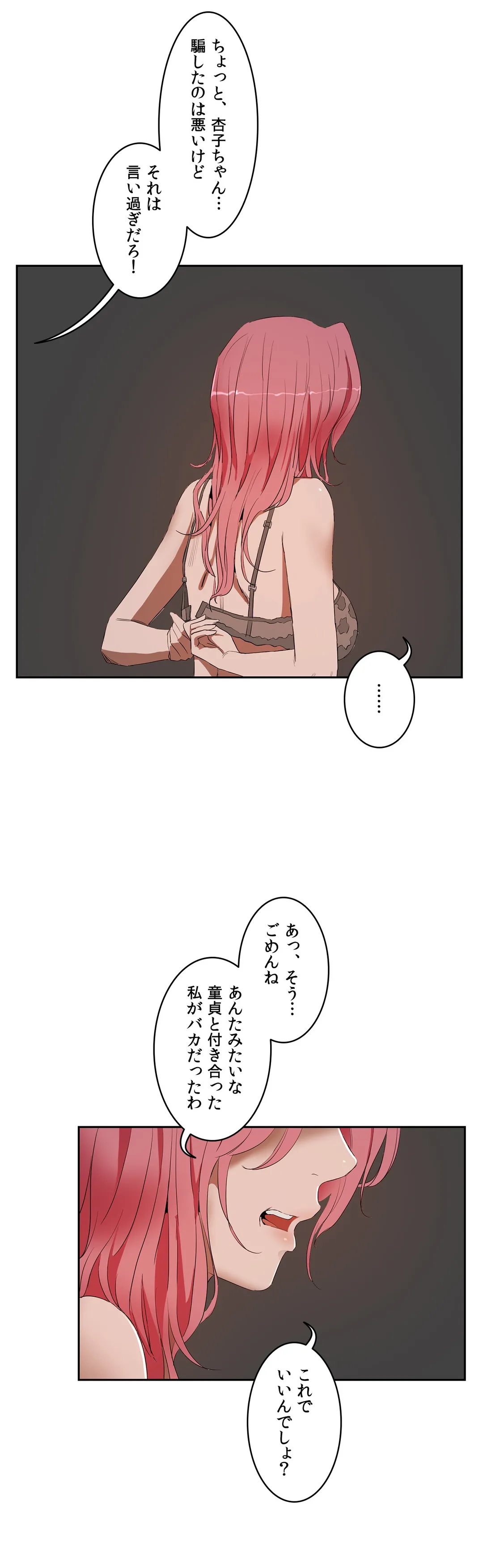 セックスレッスン - 第9話 - Page 24