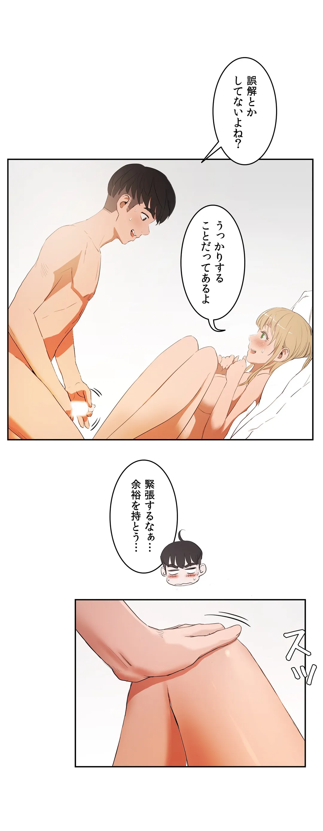 セックスレッスン - 第9話 - Page 7