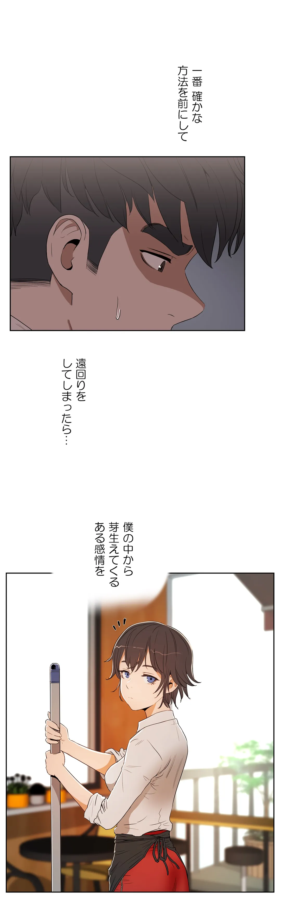 セックスレッスン - 第13話 - Page 22