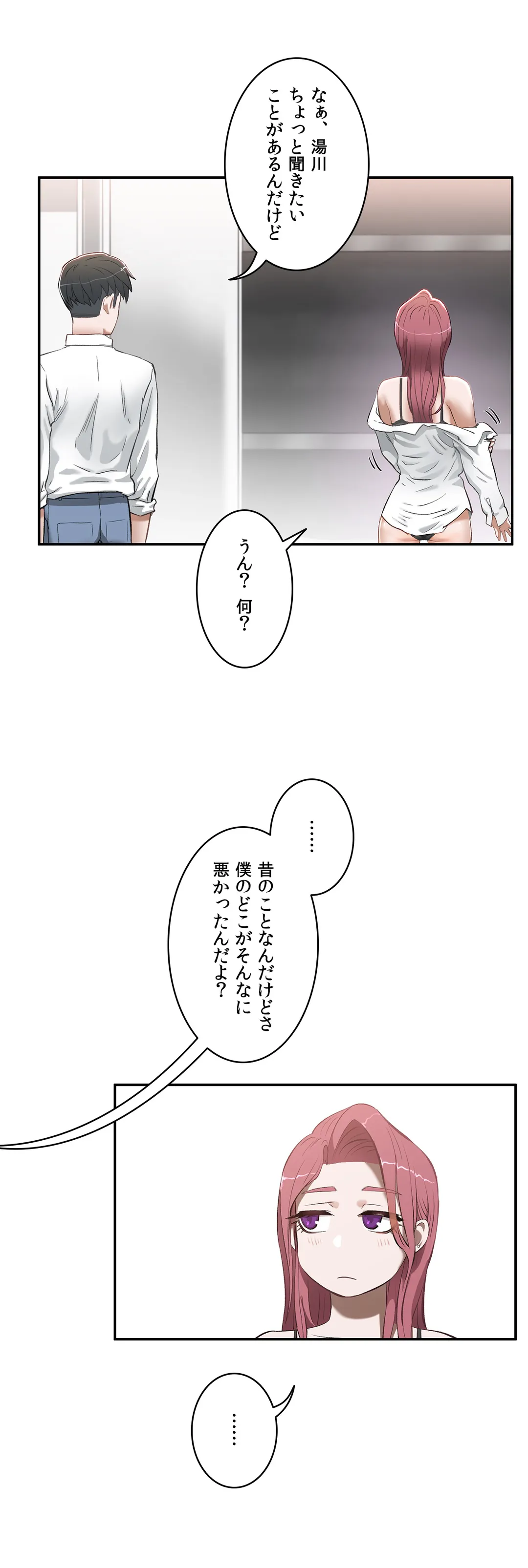 セックスレッスン - 第14話 - Page 19