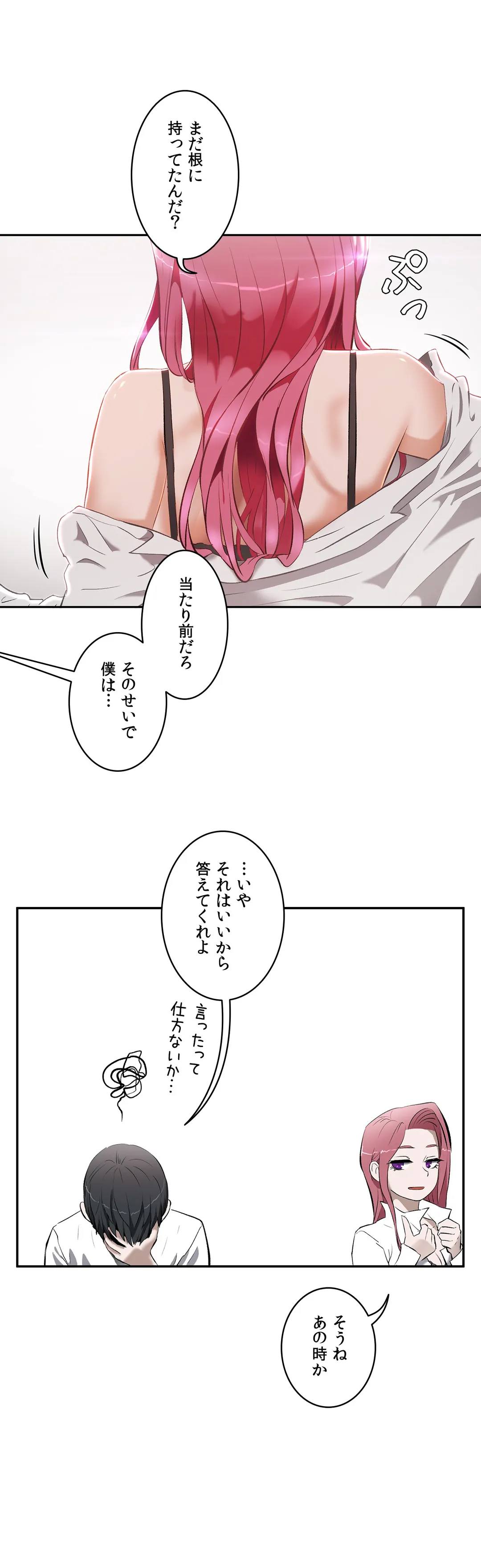 セックスレッスン - 第14話 - Page 20