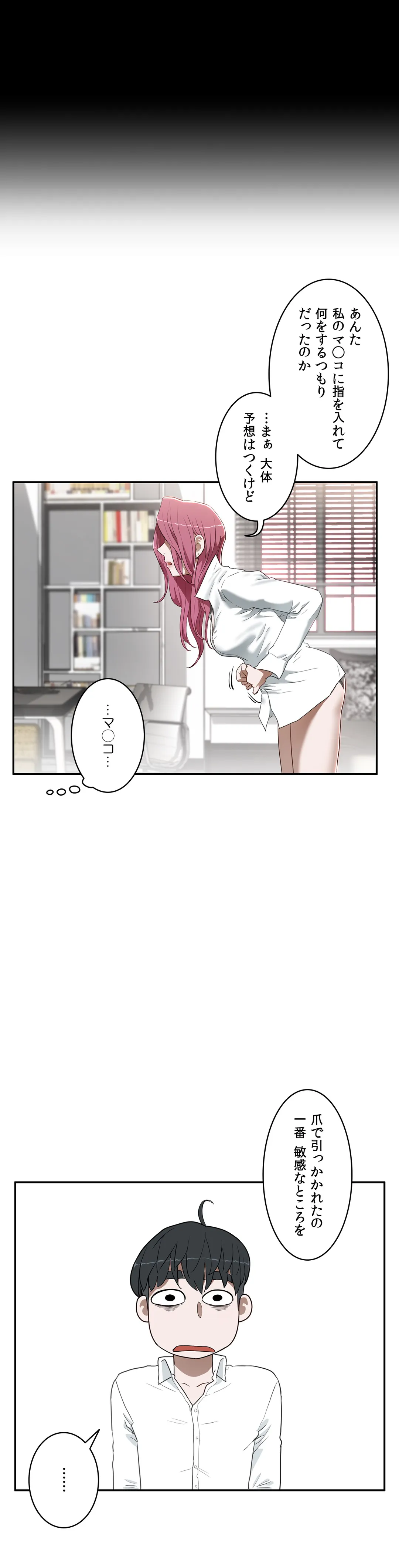 セックスレッスン - 第14話 - Page 23