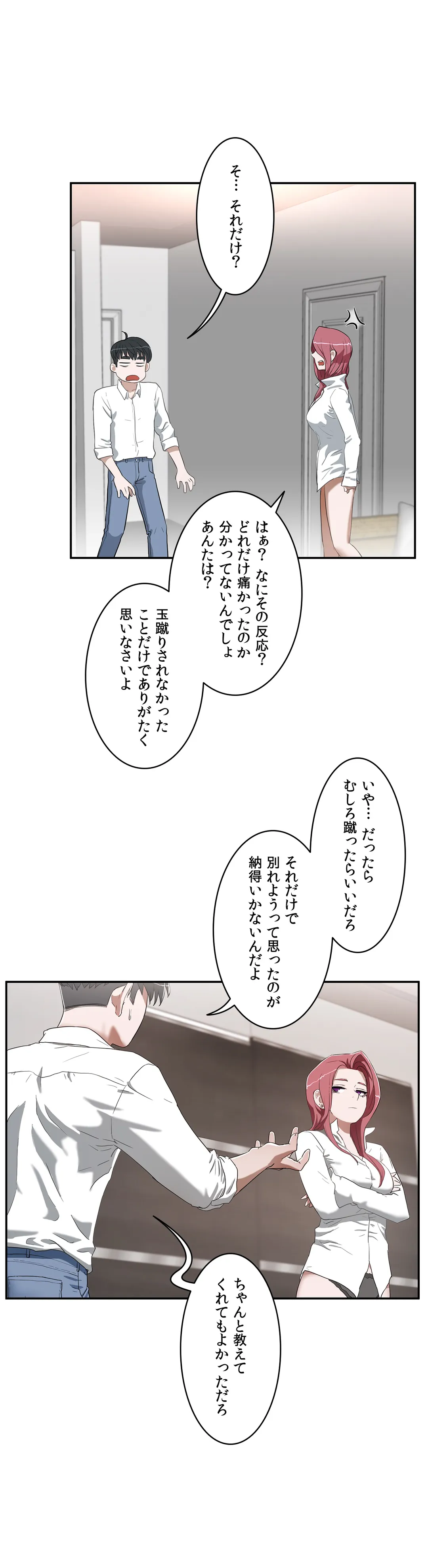 セックスレッスン - 第14話 - Page 24