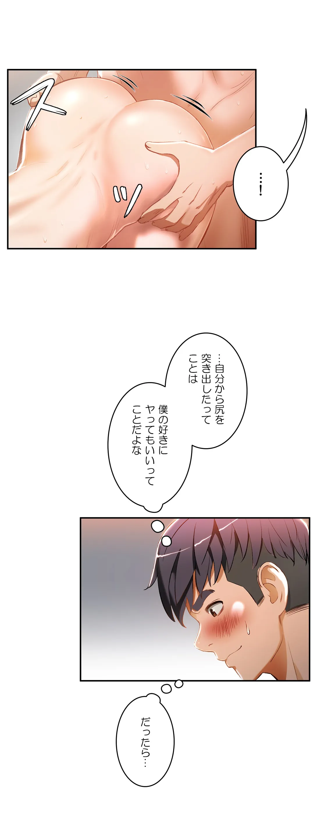 セックスレッスン - 第14話 - Page 8