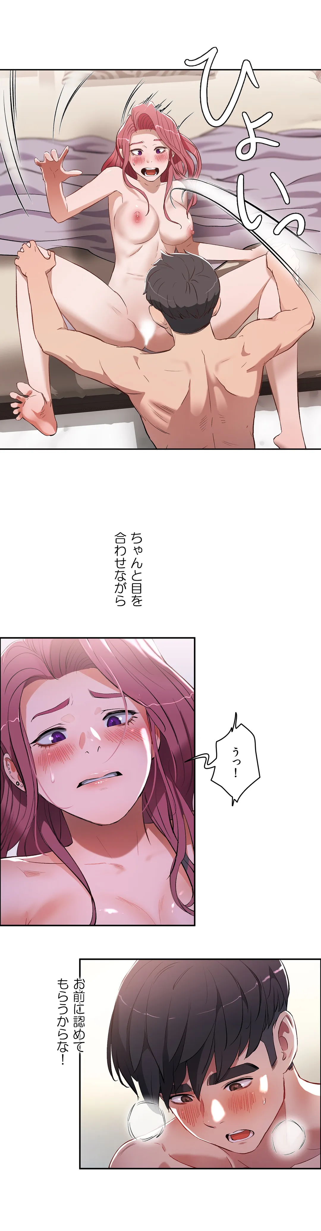 セックスレッスン - 第14話 - Page 9