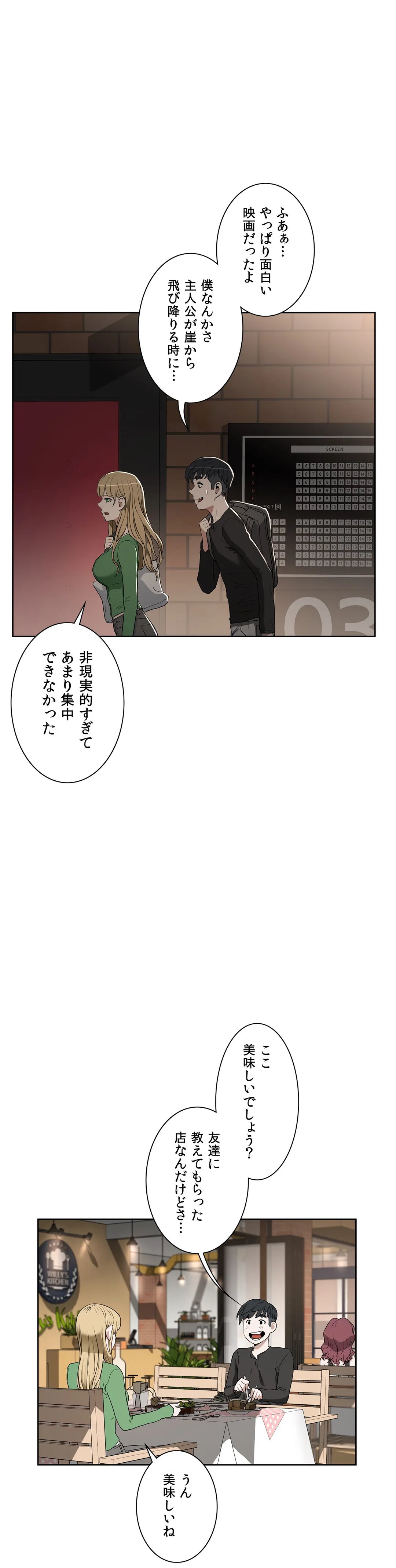 セックスレッスン - 第15話 - Page 8