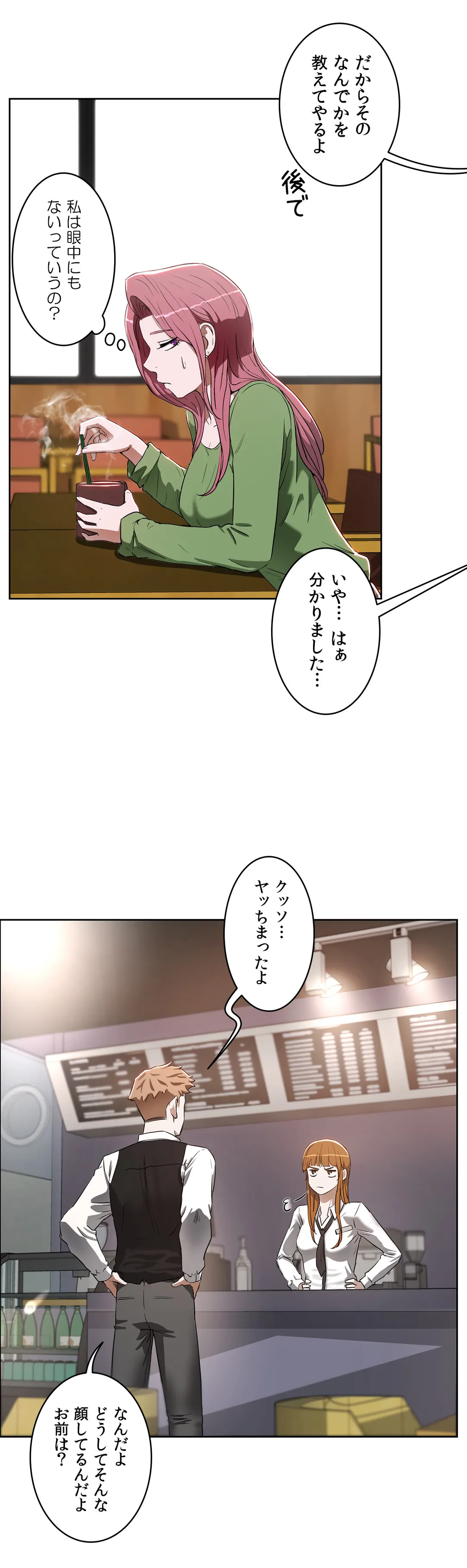 セックスレッスン - 第17話 - Page 15