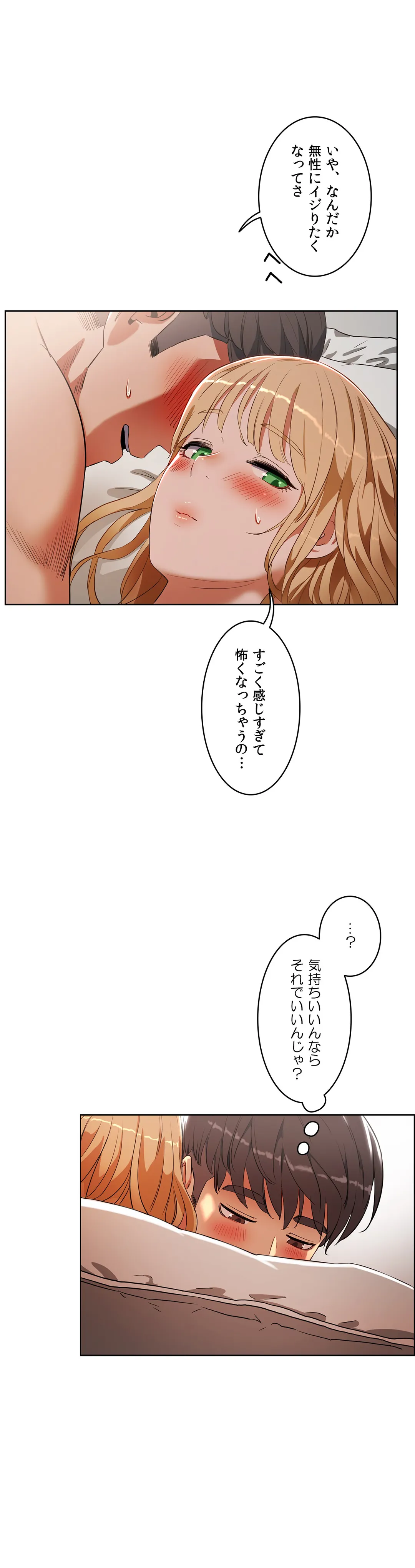 セックスレッスン - 第17話 - Page 25