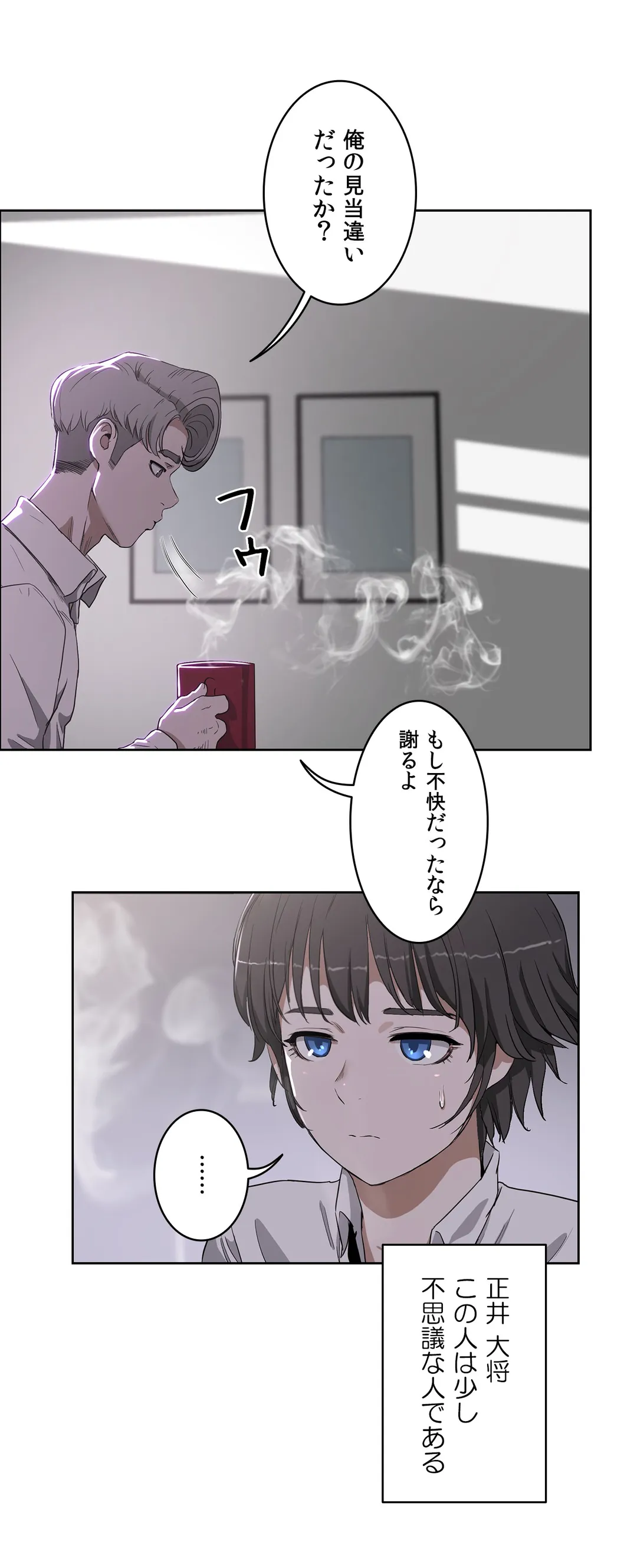 セックスレッスン - 第17話 - Page 7