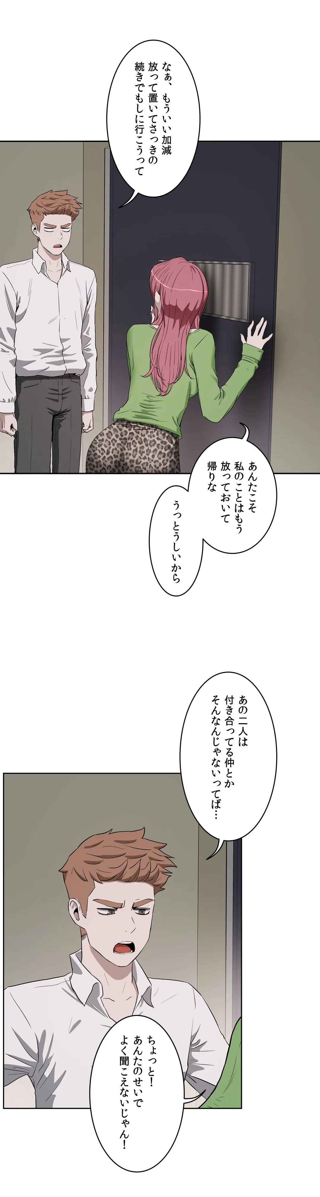 セックスレッスン - 第17話 - Page 10