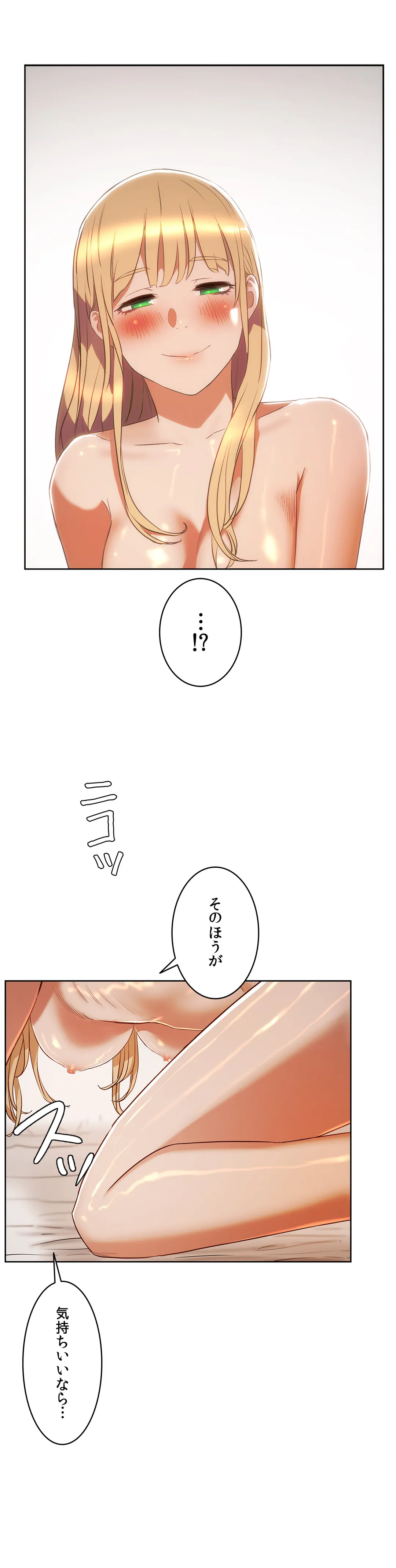 セックスレッスン - 第19話 - Page 2