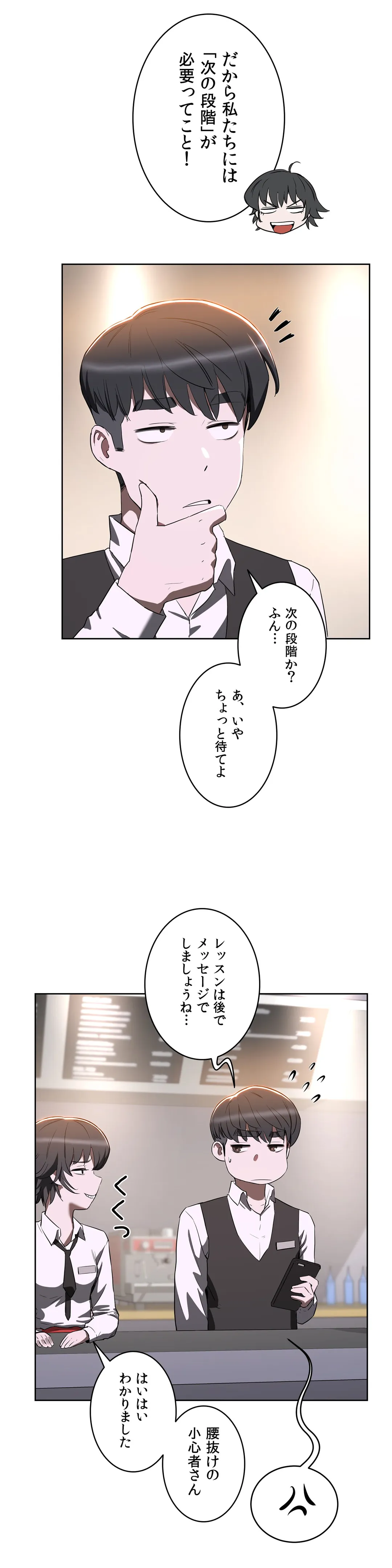 セックスレッスン - 第19話 - Page 34