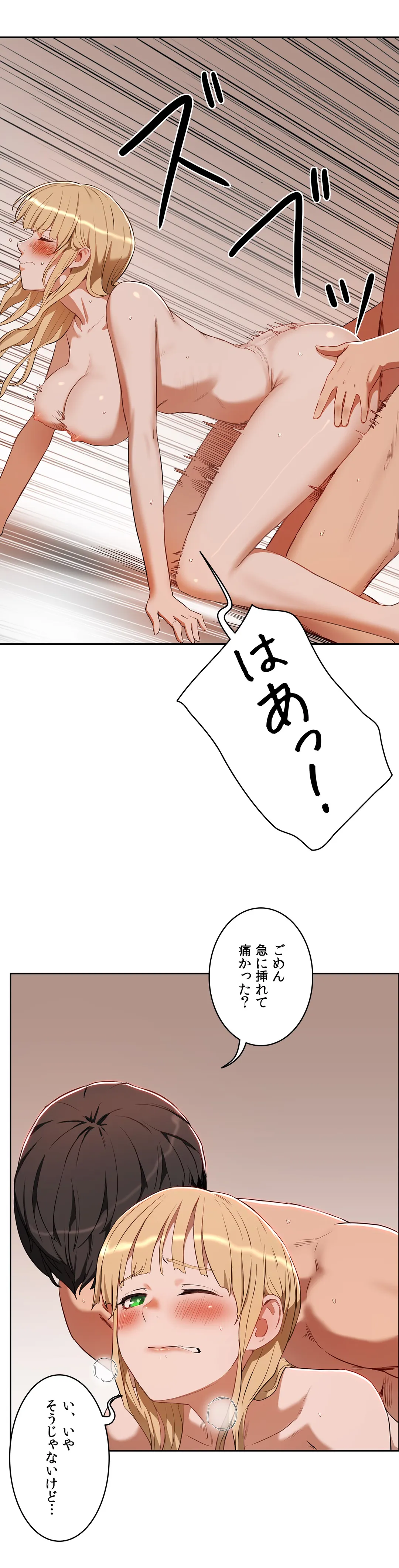 セックスレッスン - 第19話 - Page 7