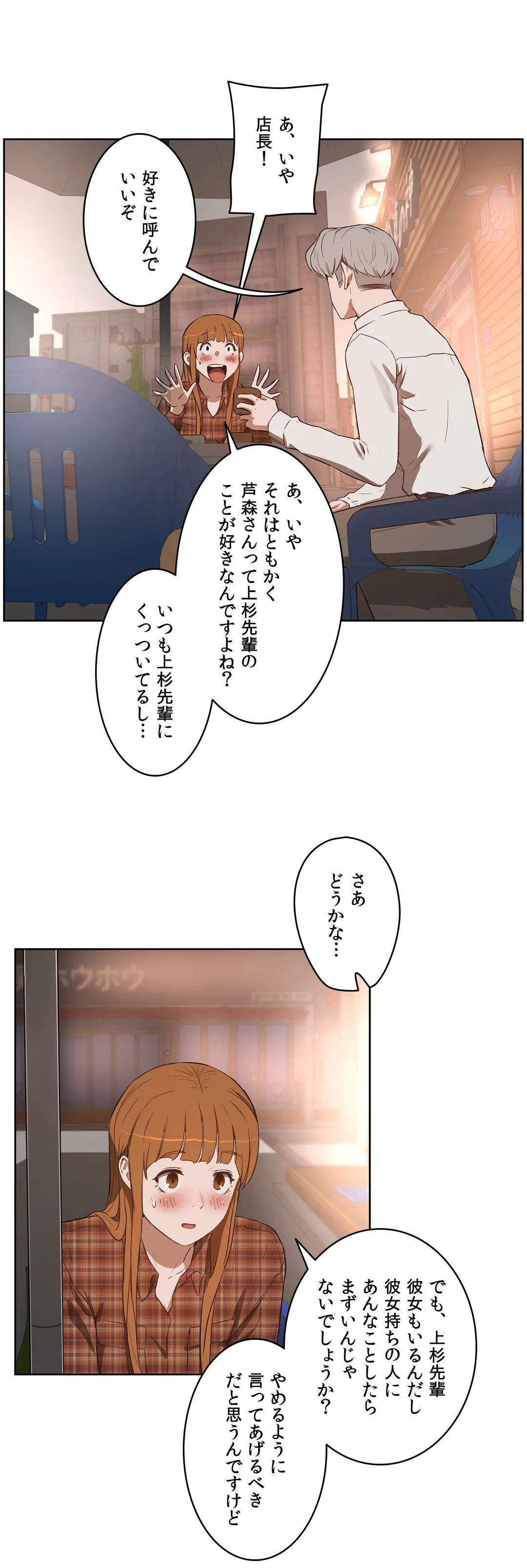 セックスレッスン - 第22話 - Page 32