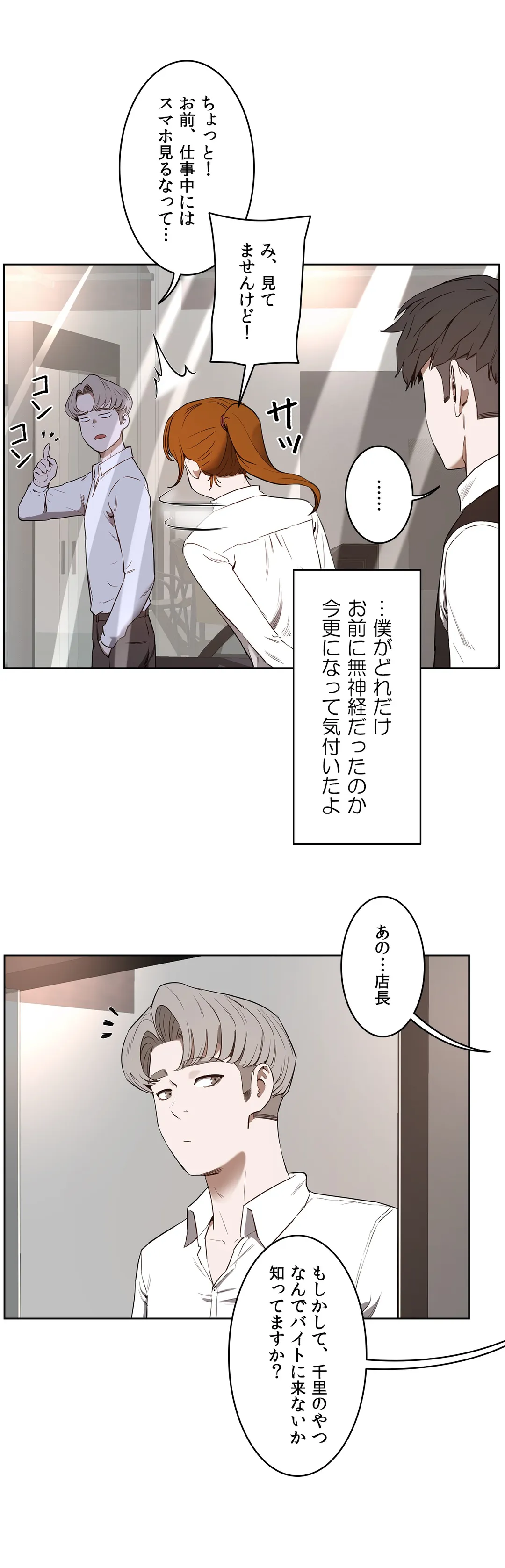 セックスレッスン - 第25話 - Page 11