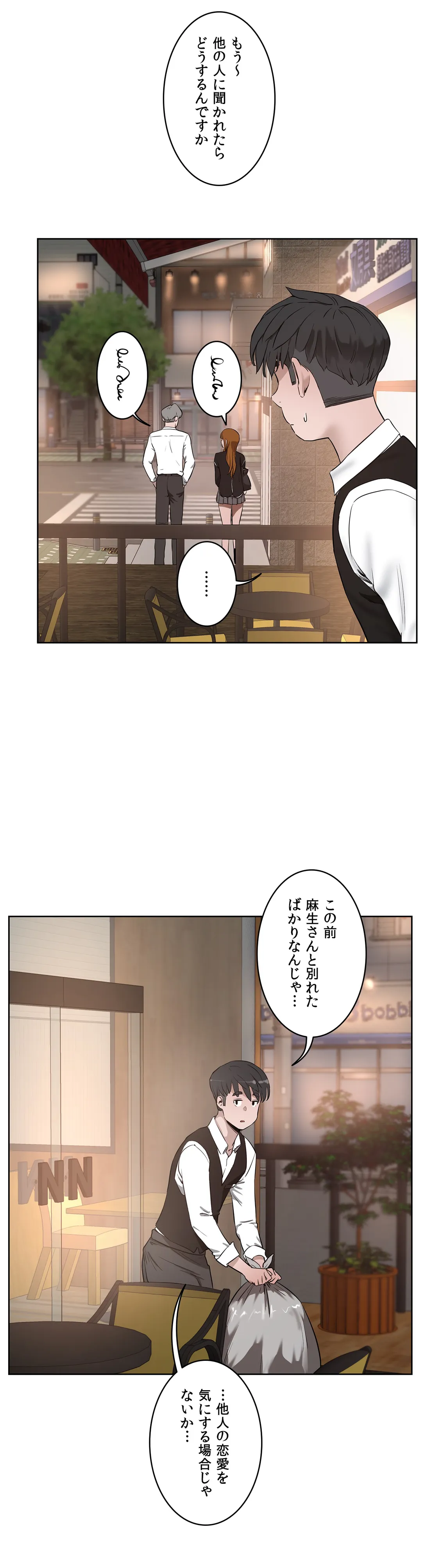 セックスレッスン - 第25話 - Page 17