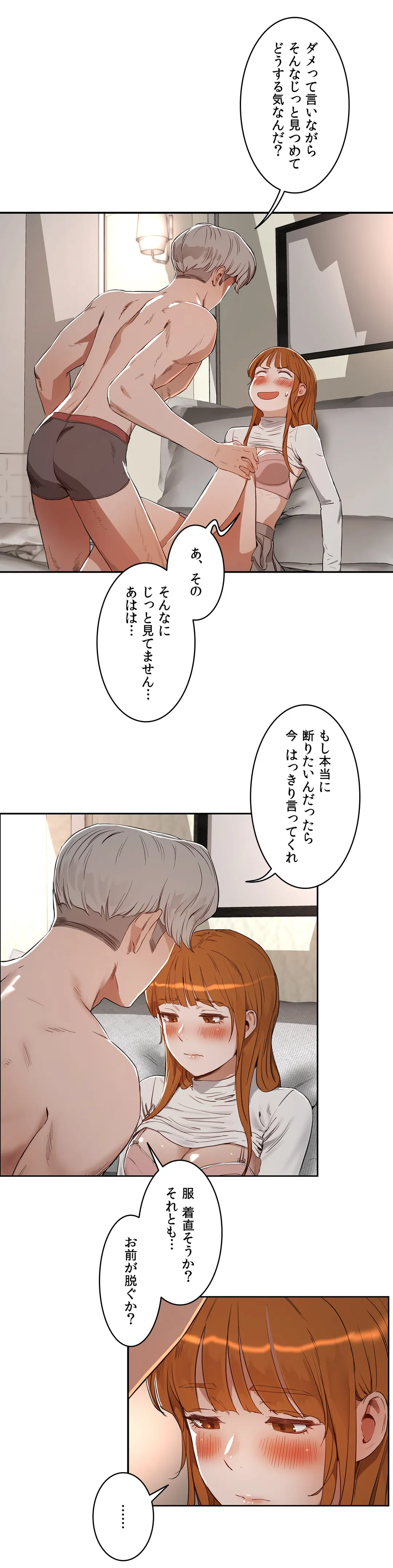 セックスレッスン - 第25話 - Page 29