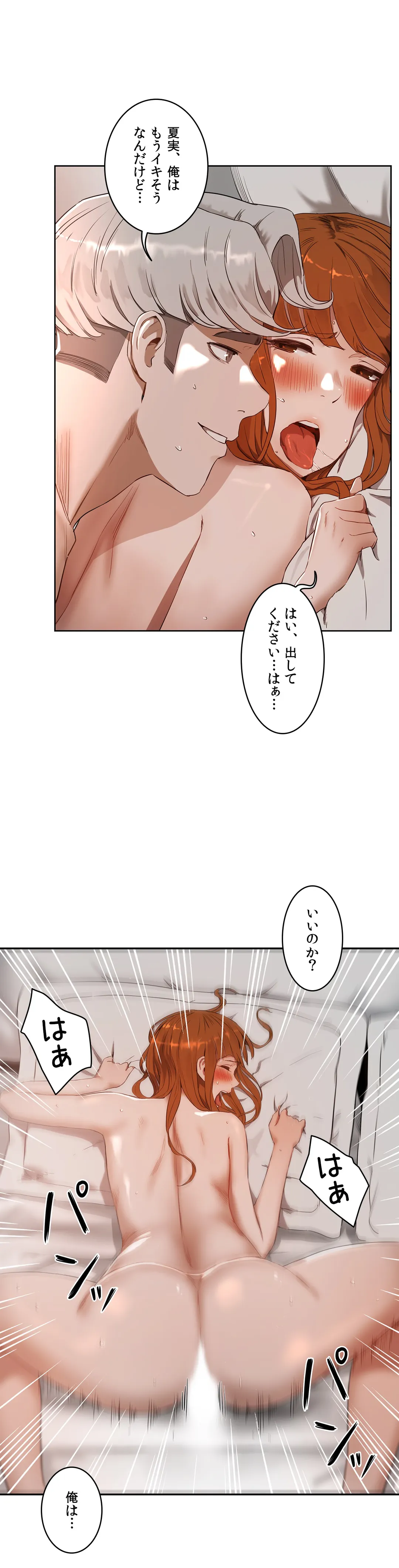 セックスレッスン - 第25話 - Page 36