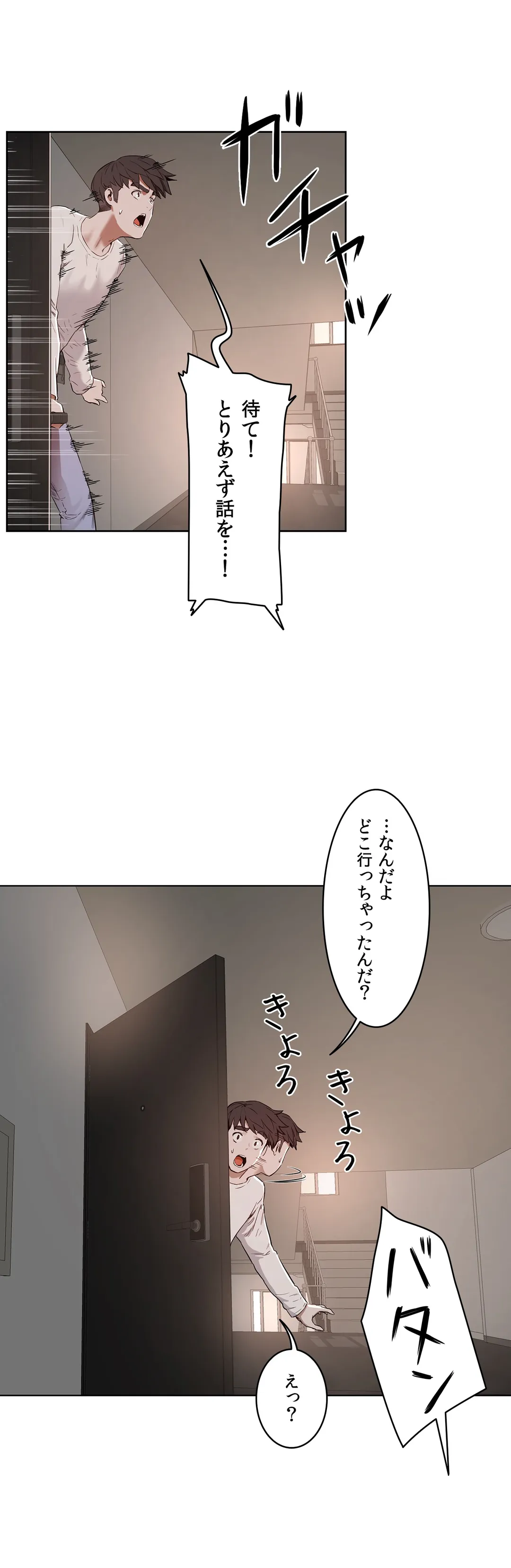 セックスレッスン - 第25話 - Page 6