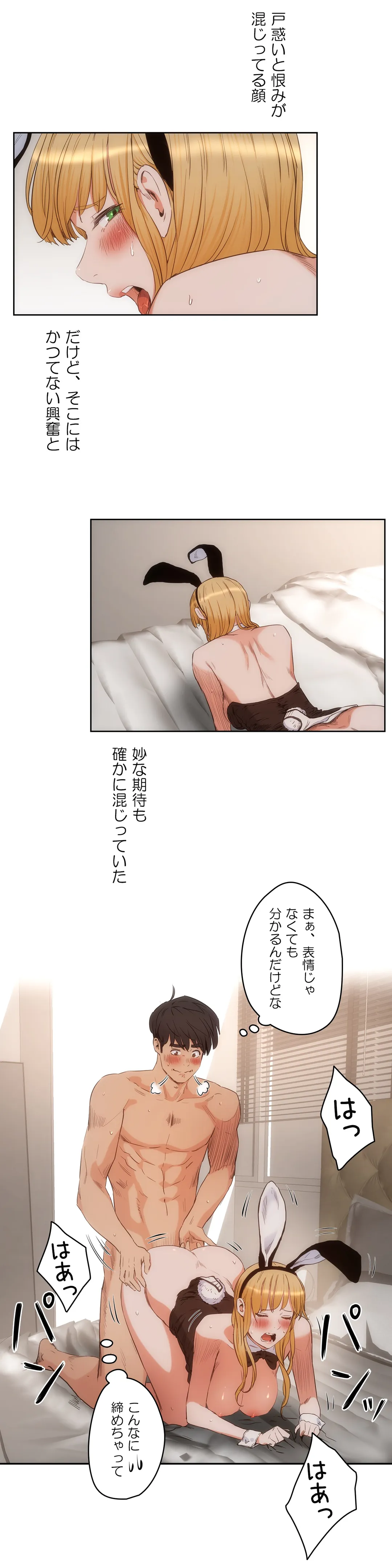 セックスレッスン - 第27話 - Page 15