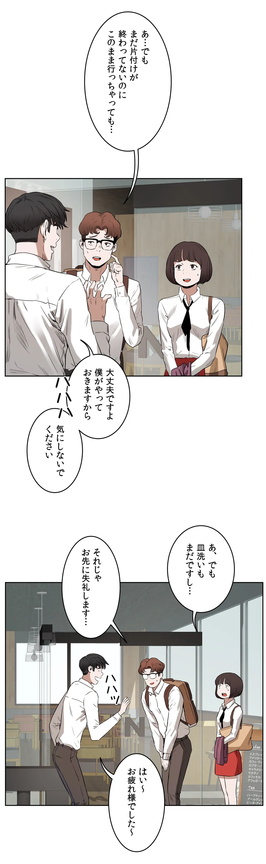 セックスレッスン - 第27話 - Page 21