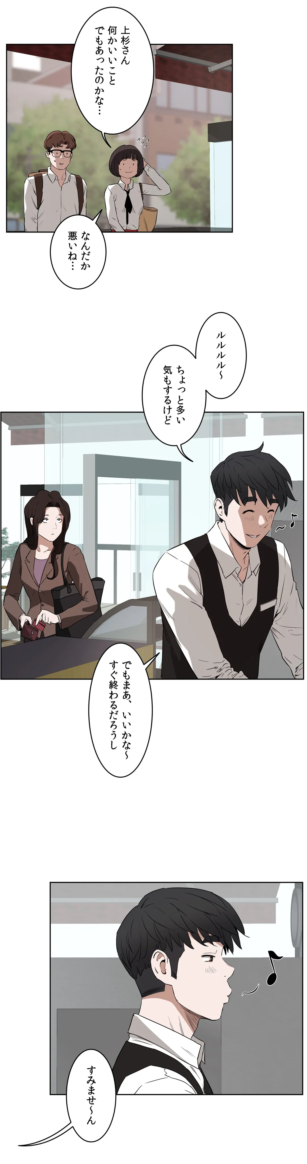 セックスレッスン - 第27話 - Page 22