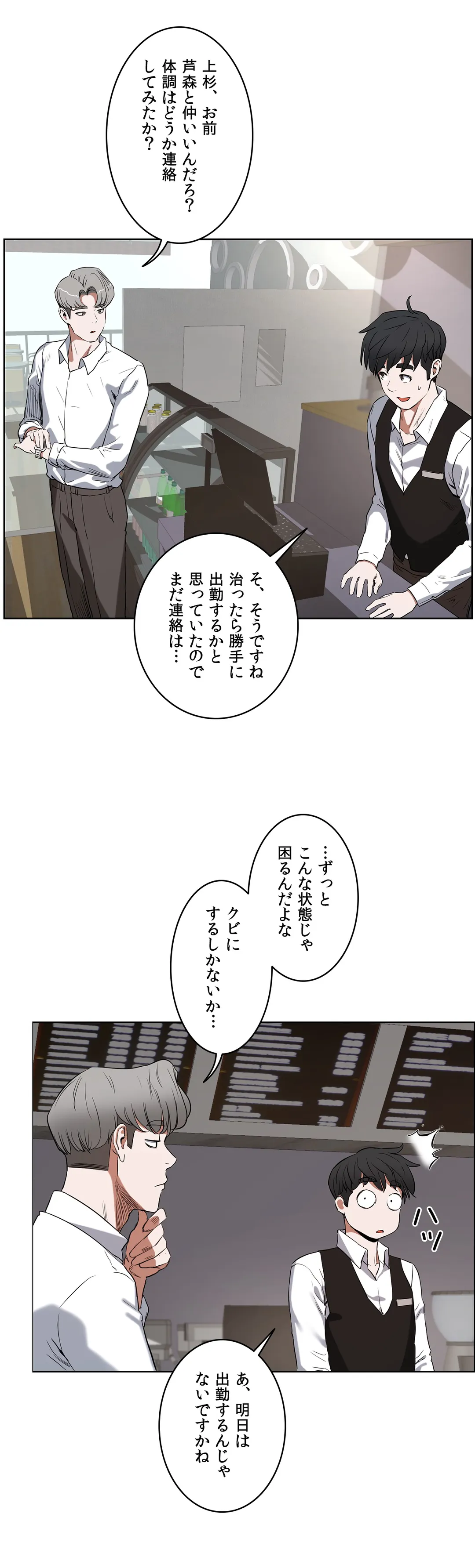 セックスレッスン - 第27話 - Page 28