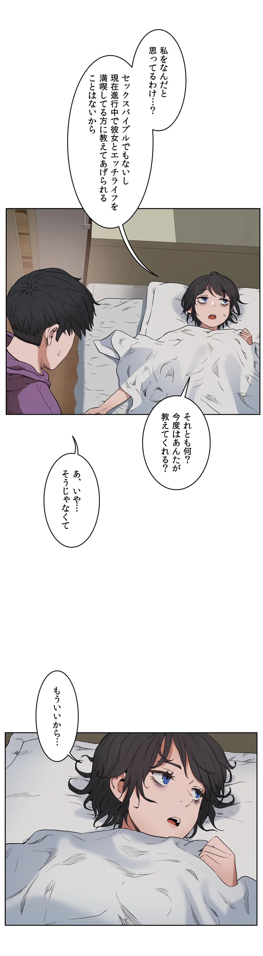 セックスレッスン - 第27話 - Page 40