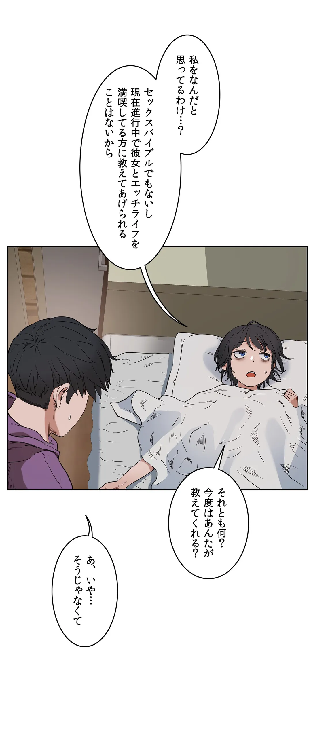 セックスレッスン - 第28話 - Page 3