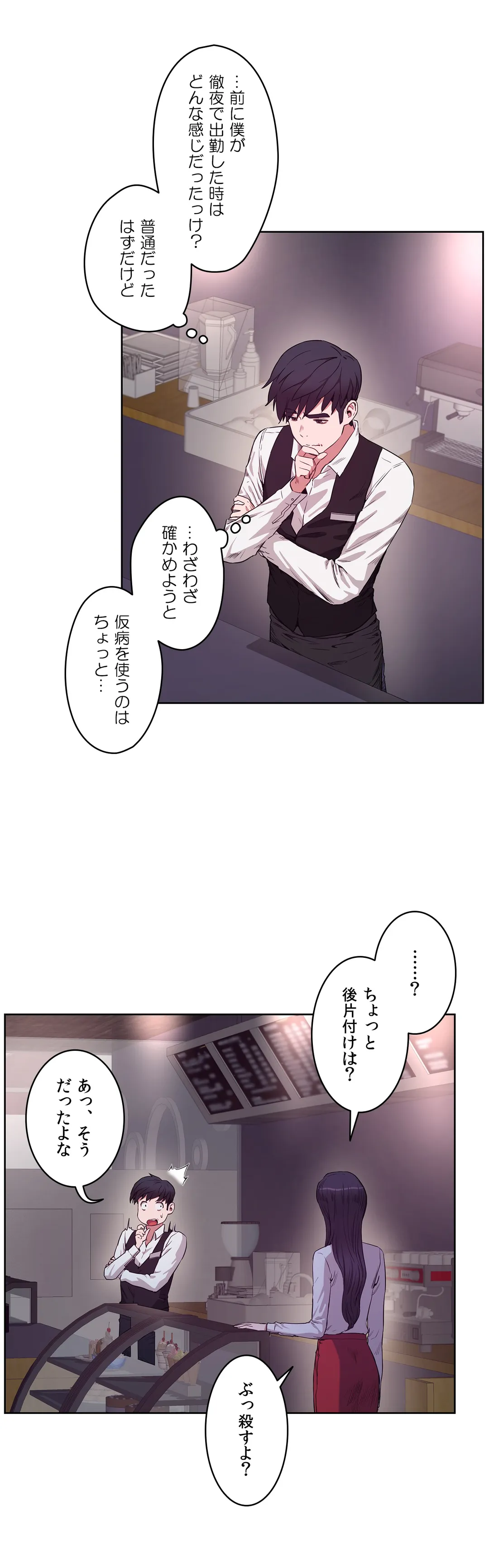 セックスレッスン - 第29話 - Page 7