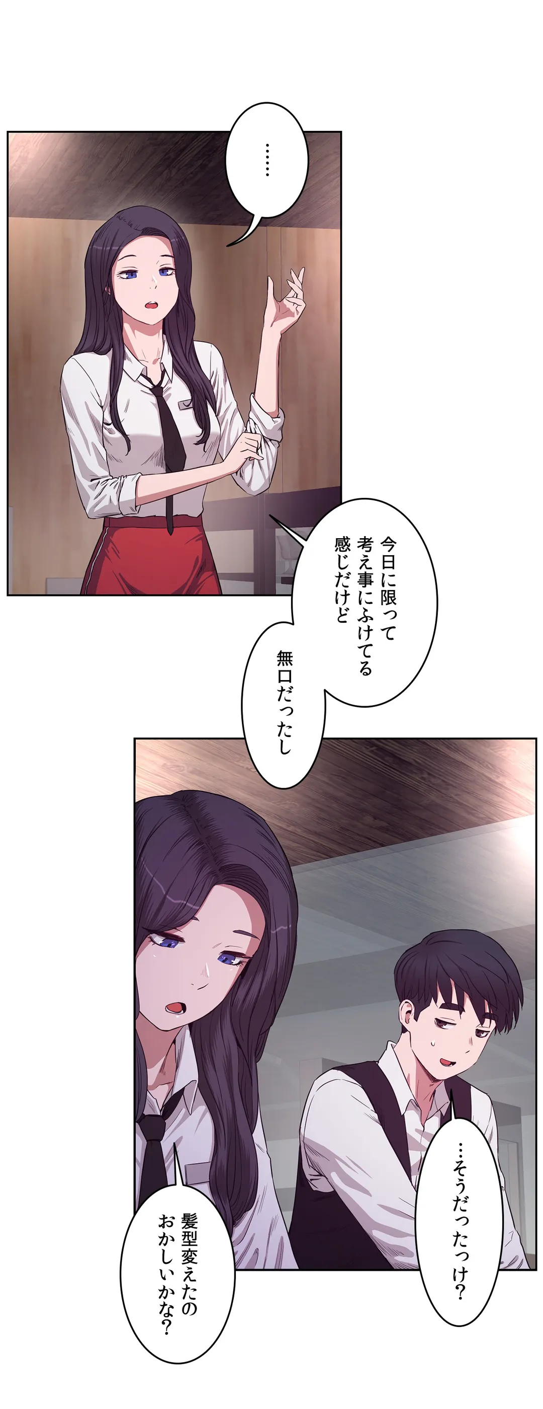 セックスレッスン - 第29話 - Page 8