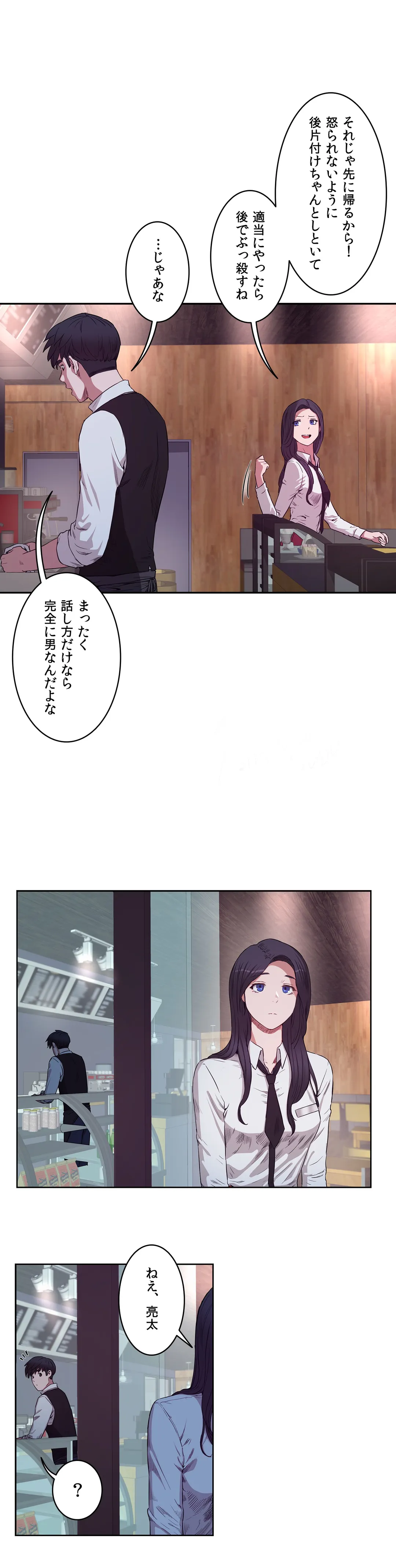 セックスレッスン - 第29話 - Page 10