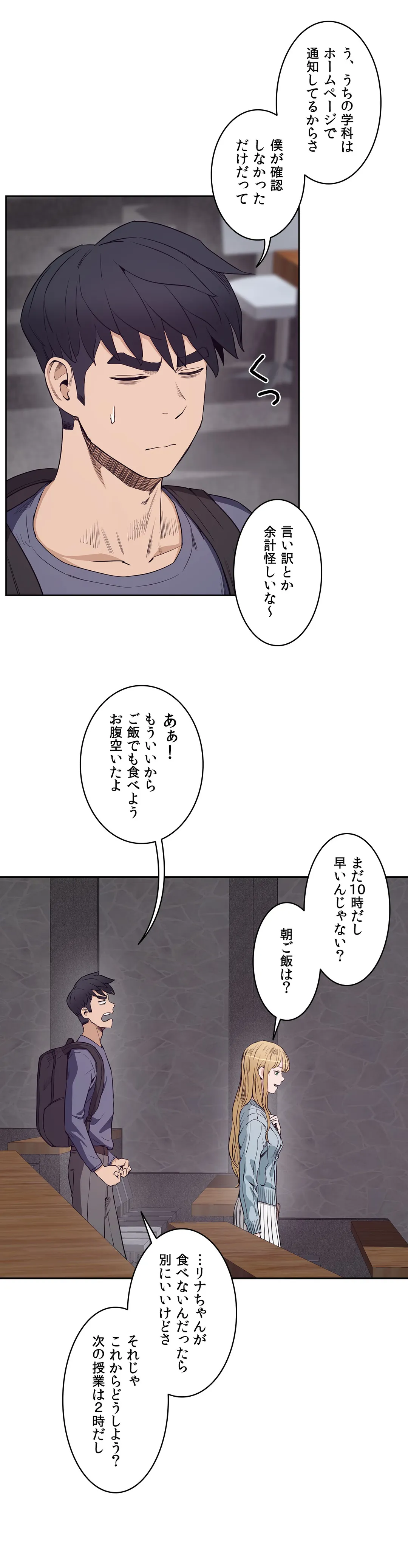 セックスレッスン - 第30話 - Page 16