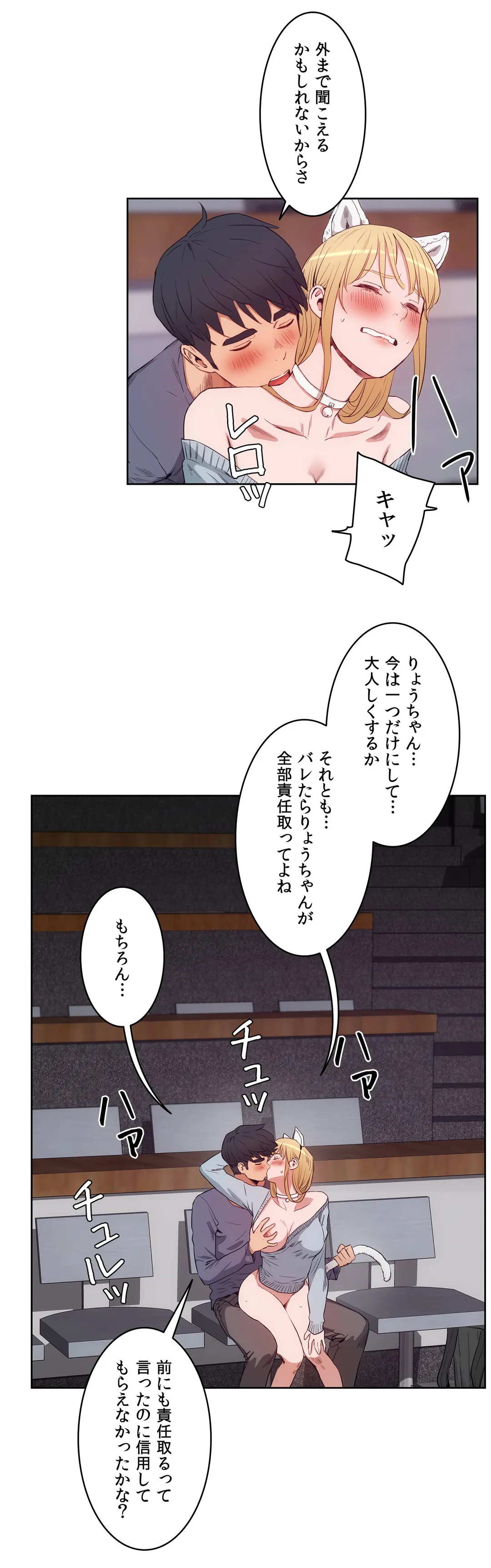 セックスレッスン - 第30話 - Page 32