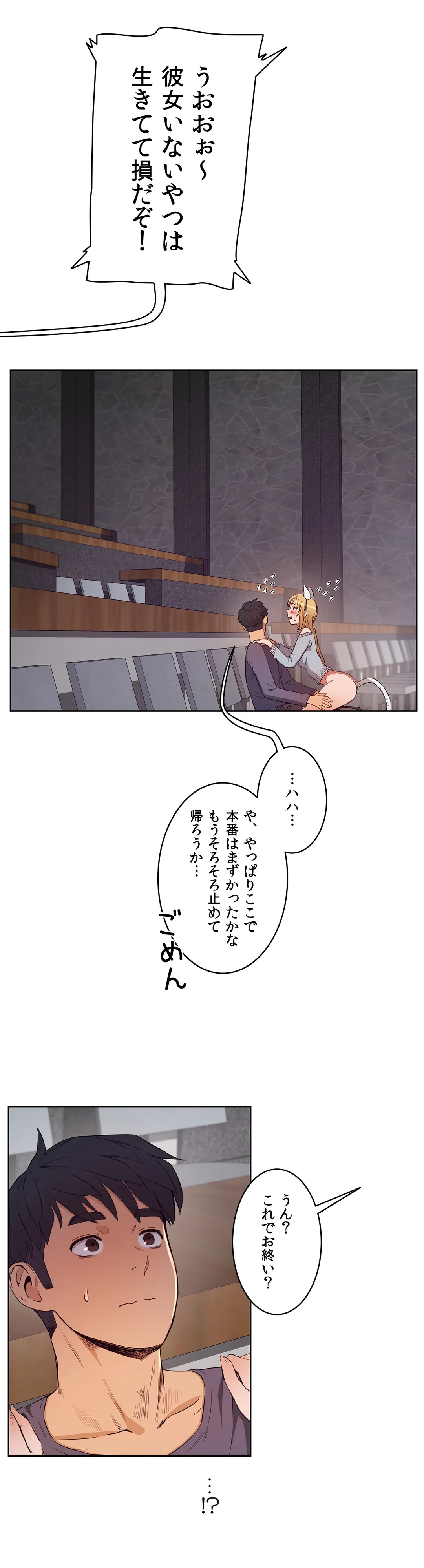 セックスレッスン - 第30話 - Page 40