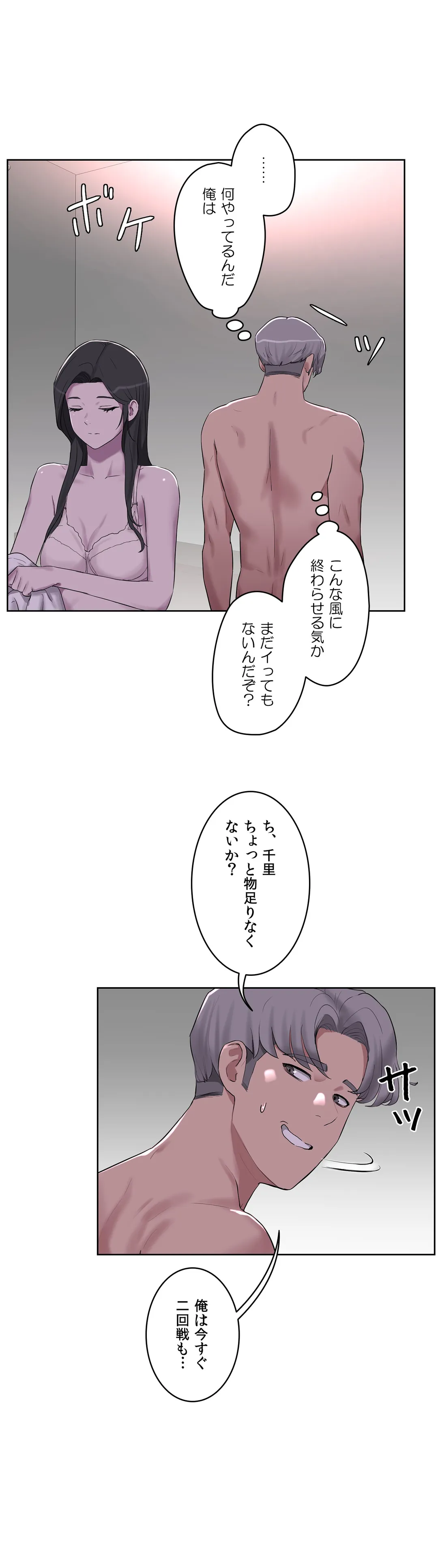 セックスレッスン - 第31話 - Page 16