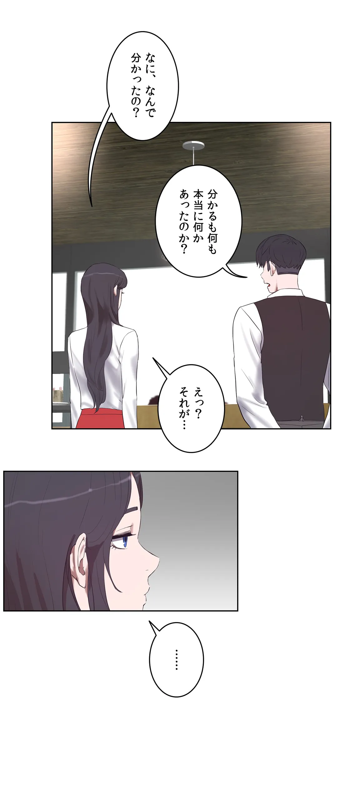 セックスレッスン - 第31話 - Page 23