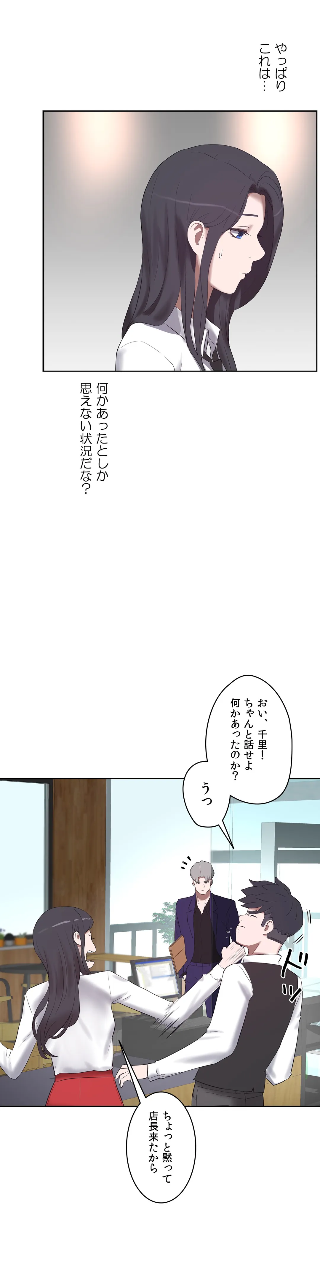 セックスレッスン - 第31話 - Page 25