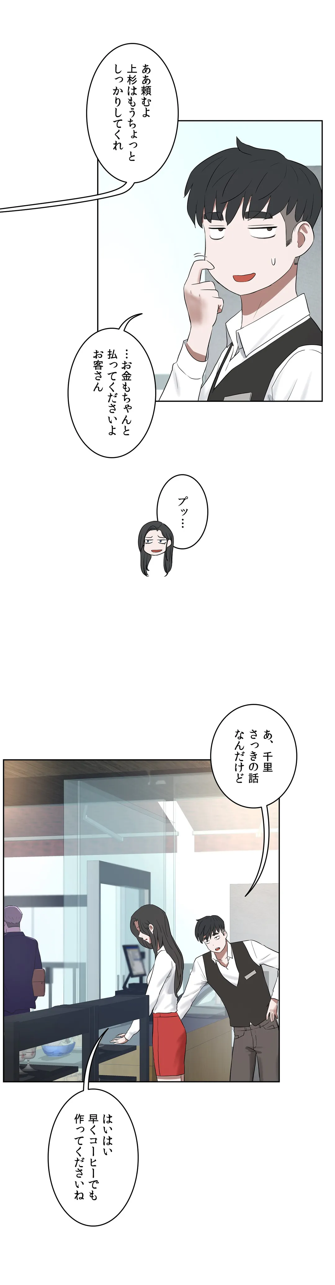 セックスレッスン - 第31話 - Page 27