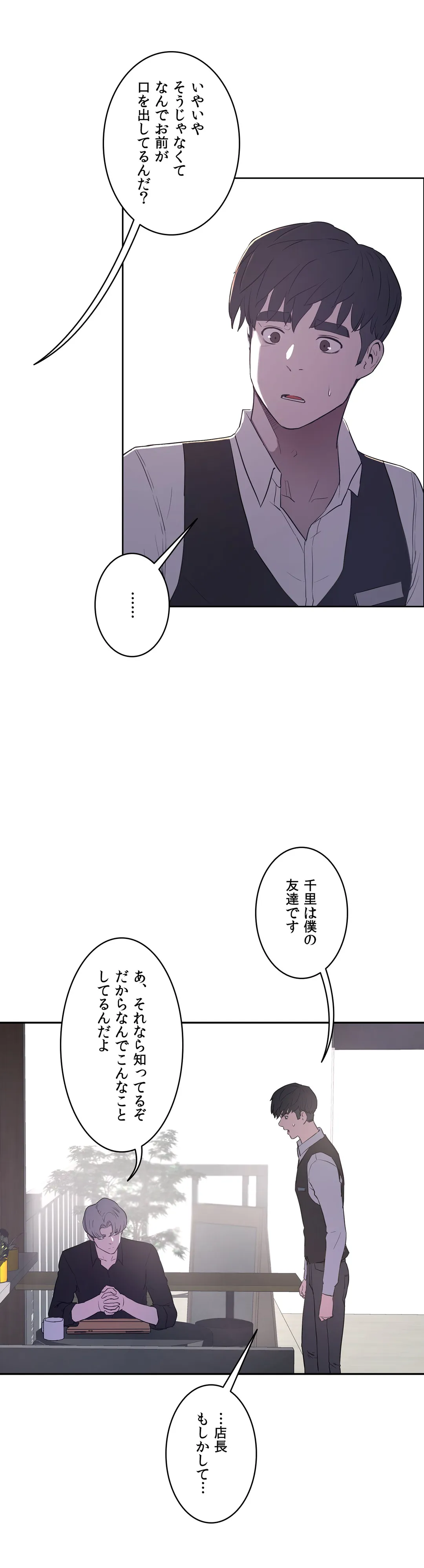 セックスレッスン - 第31話 - Page 33