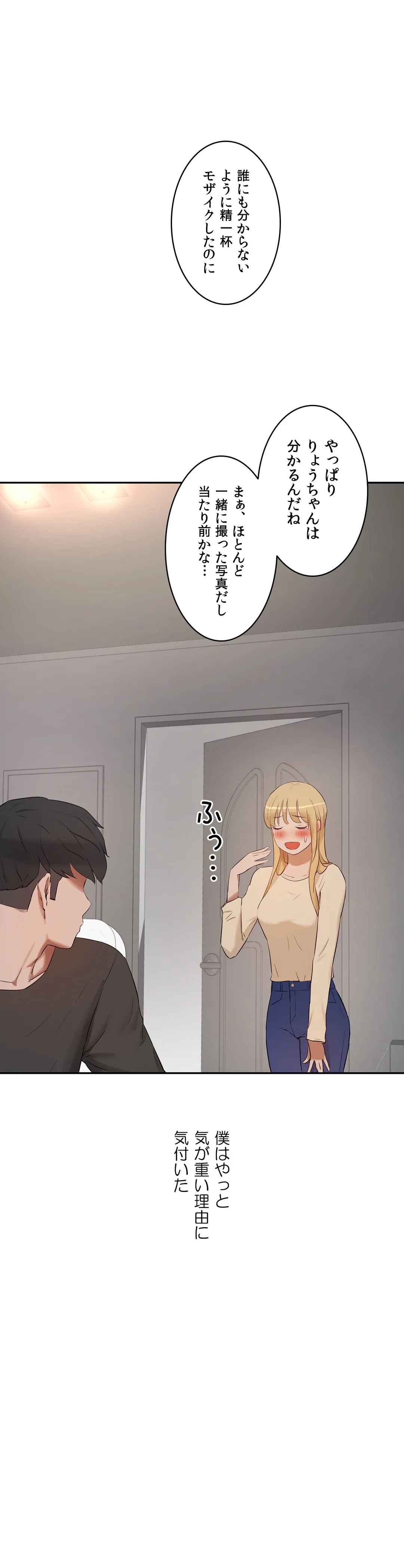 セックスレッスン - 第33話 - Page 1