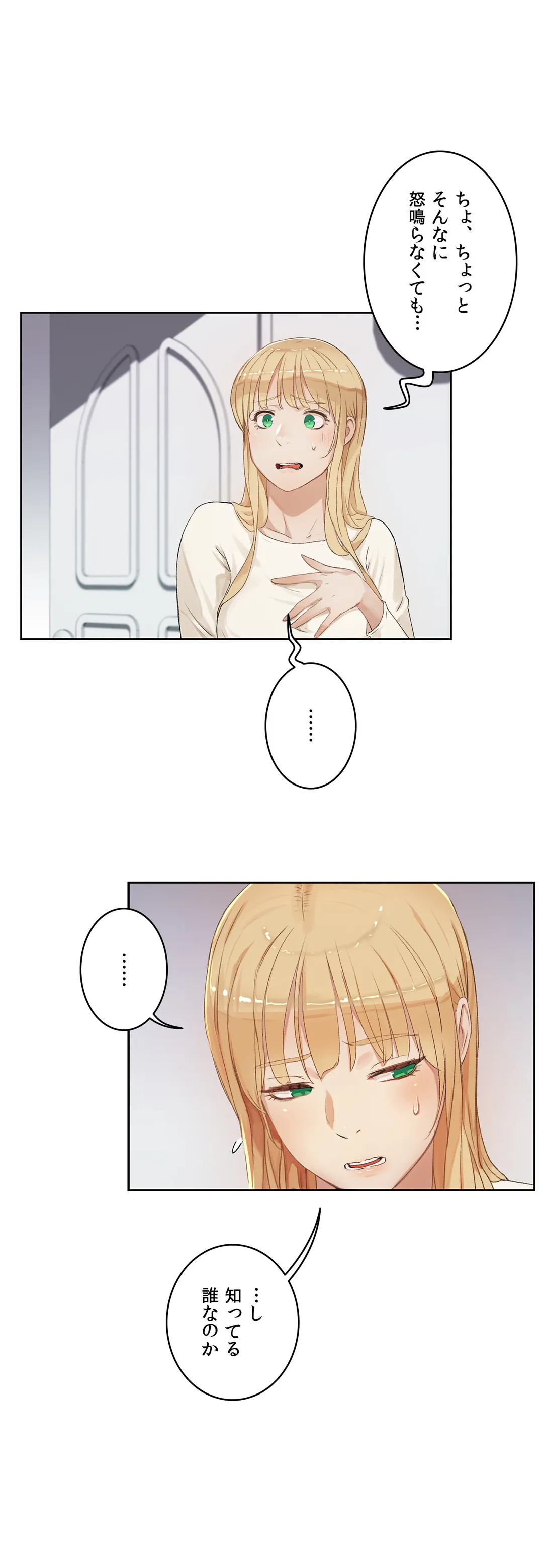 セックスレッスン - 第33話 - Page 12