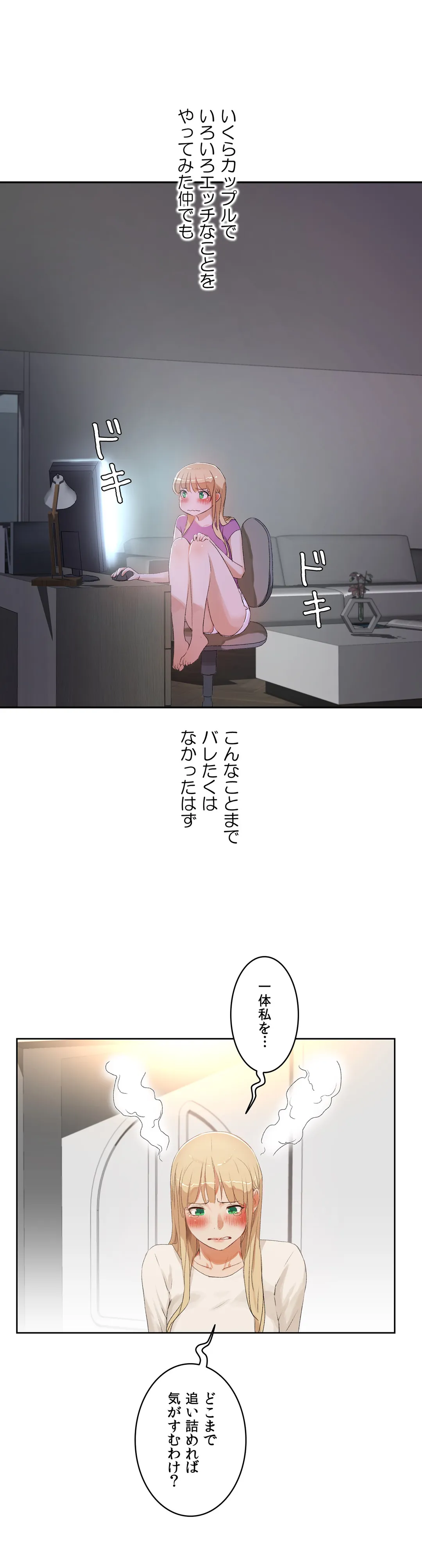 セックスレッスン - 第33話 - Page 17